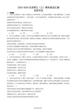 2022-2024北京高三（上）期末政治汇编：全民守法-答案