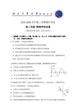 2026北京工大附中高二（下）期中物理-答案