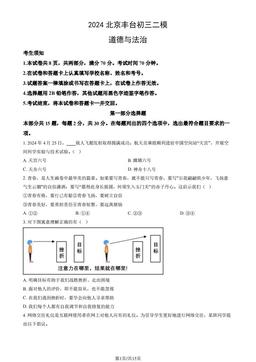 2024北京丰台初三二模道德与法治（教师版）-答案