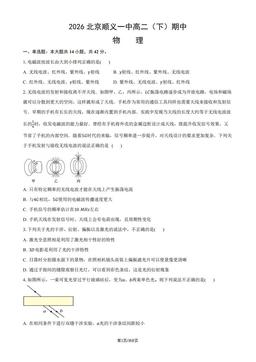 2026北京顺义一中高二（下）期中物理（教师版）-答案