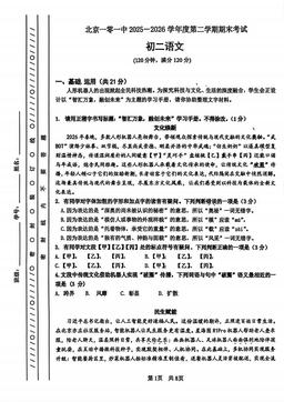 2026北京一零一中初二（下）期末语文-试题