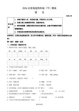 2026北京海淀四年级（下）期末语文（教师版）-答案