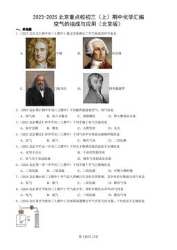 2023-2025北京重点校初三（上）期中化学汇编：空气的组成与应用（北京版）-答案