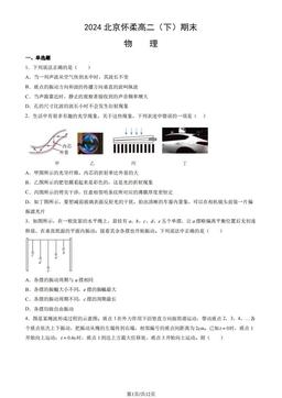 2024北京怀柔高二（下）期末物理（教师版）-答案