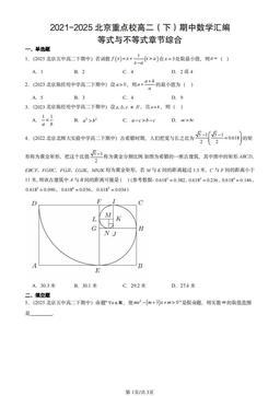 2021-2025北京重点校高二（下）期中数学汇编：等式与不等式章节综合-答案