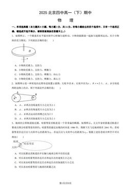 2025北京四中高一（下）期中物理（教师版）-答案