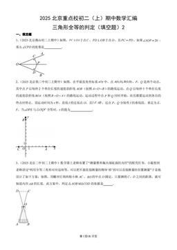 2025北京重点校初二（上）期中数学汇编：三角形全等的判定（填空题）2-答案