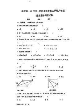 2026北京和平街一中初二（下）期中数学-试题