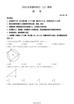 2026北京通州初三（上）期末数学（教师版）-答案