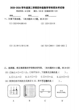 2026北京朝阳四年级（下）期末数学（教师版）-答案