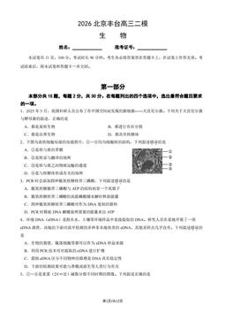 2026北京丰台高三二模生物（教师版）-答案