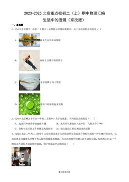 2023-2025北京重点校初二（上）期中物理汇编：生活中的透镜（京改版）-答案