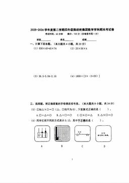 2026北京陈经纶中学四年级（下）期末数学（教师版）-答案