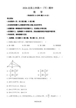 2026北京二中高一（下）期中数学（教师版）-答案