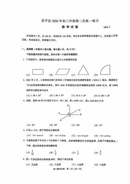 2026北京昌平初三二模数学（教师版）-答案