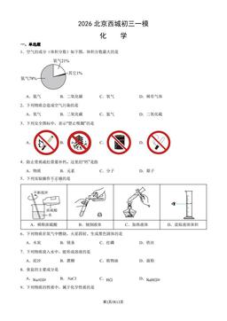 2026北京西城初三一模化学（教师版）-答案