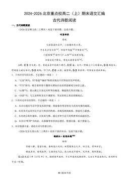 2024-2026北京重点校高二（上）期末语文汇编：古代诗歌阅读-答案