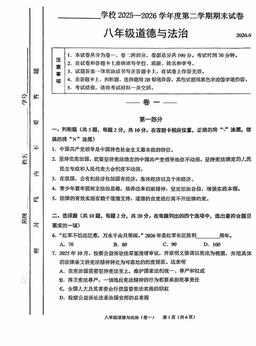 2026北京西城初二（下）期末道德与法治-试题