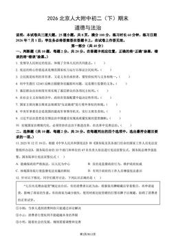 2026北京人大附中初二（下）期末道德与法治（教师版）-答案