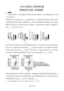 2026北京高三二模生物汇编：生物技术与工程（非选择题）-答案