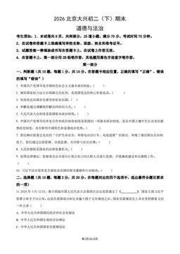 2026北京大兴初二（下）期末道德与法治（教师版）-答案