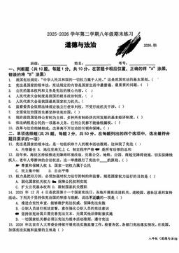 2026北京二十中初二（下）期末道德与法治-试题