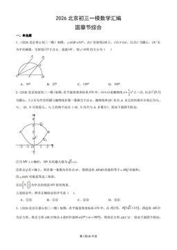 2026北京初三一模数学汇编：圆章节综合-答案