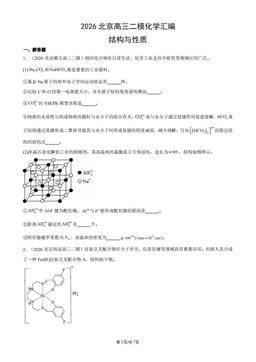 2026北京高三二模化学汇编：结构与性质-答案