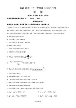 2025北京一七一中学高三12月月考化学（教师版）-答案