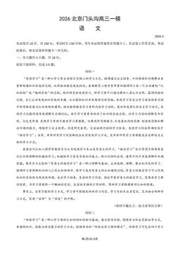 2026北京门头沟高三一模语文（教师版）-答案