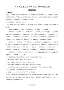 2025北京重点校初一（上）期中语文汇编：语言表达-答案
