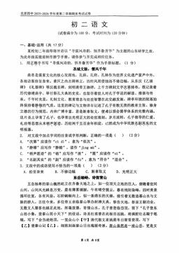 2026北京四中初二（下）期末语文（教师版）-答案