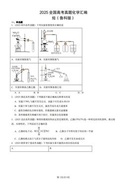 2025全国高考真题化学汇编：烃（鲁科版）-答案