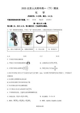2025北京人大附中高一（下）期末化学（教师版）-答案