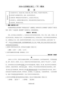 2026北京顺义初二（下）期末语文（教师版）-答案