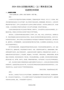 2024-2026北京重点校高二（上）期末语文汇编：论述类文本阅读-答案