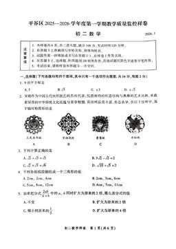 2026北京平谷初二（上）期末数学-试题