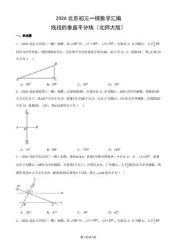 2026北京初三一模数学汇编：线段的垂直平分线（北师大版）-答案