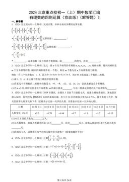 2024北京重点校初一（上）期中数学汇编：有理数的四则运算（京改版）（解答题）3-答案
