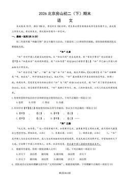 2026北京房山初二（下）期末语文（教师版）-答案