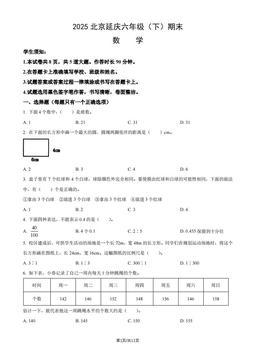 2025北京延庆六年级（下）期末数学（教师版）-答案