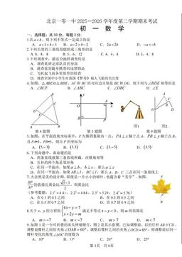 2026北京一零一中初一（下）期末数学-答案