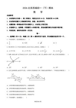 2026北京西城初一（下）期末数学（教师版）-答案