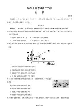 2026北京东城高三二模生物（教师版）-答案