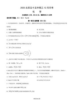 2025北京五十五中高三12月月考化学（教师版）-答案