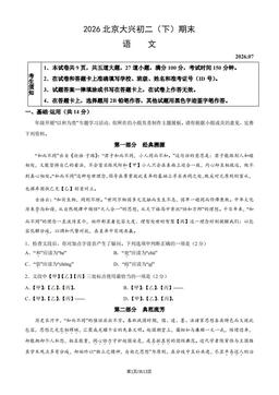 2026北京大兴初二（下）期末语文（教师版）-答案