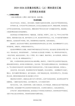 2024-2026北京重点校高二（上）期末语文汇编：文学类文本阅读-答案