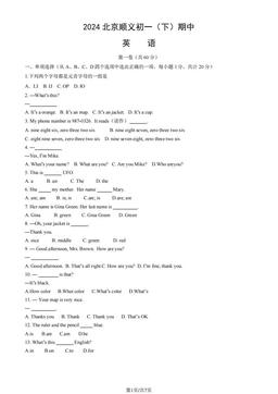 2024北京顺义初一（下）期中英语 (教师版)-答案