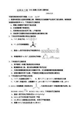 2026北京北师大二附中高三三模化学-答案