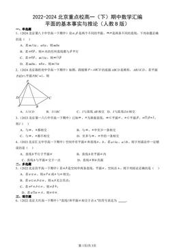 2022-2024北京重点校高一（下）期中数学汇编：平面的基本事实与推论（人教B版）-答案